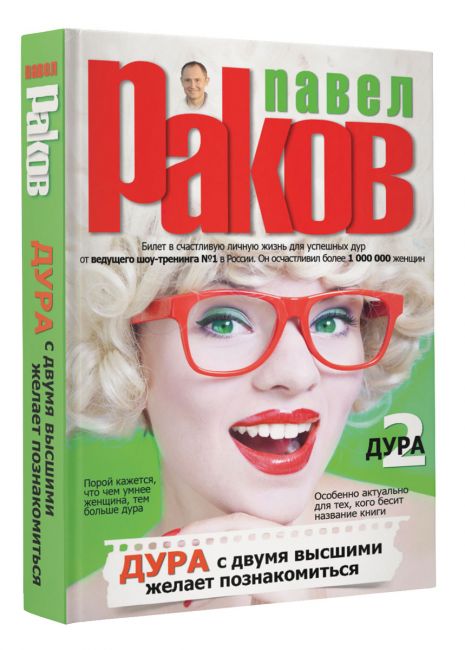 [Павел Раков] Дура с двумя высшими желает познаком_0.jpg